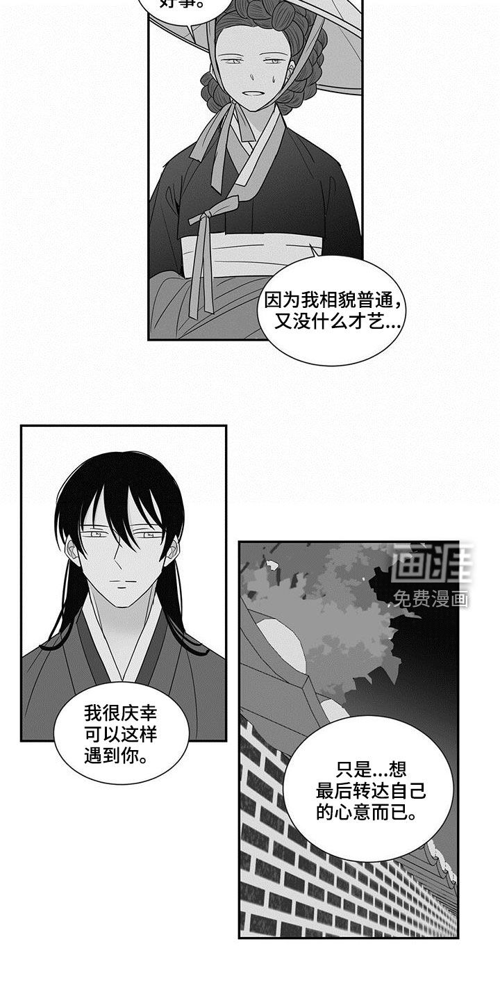 贵族新生 第48话 第18页