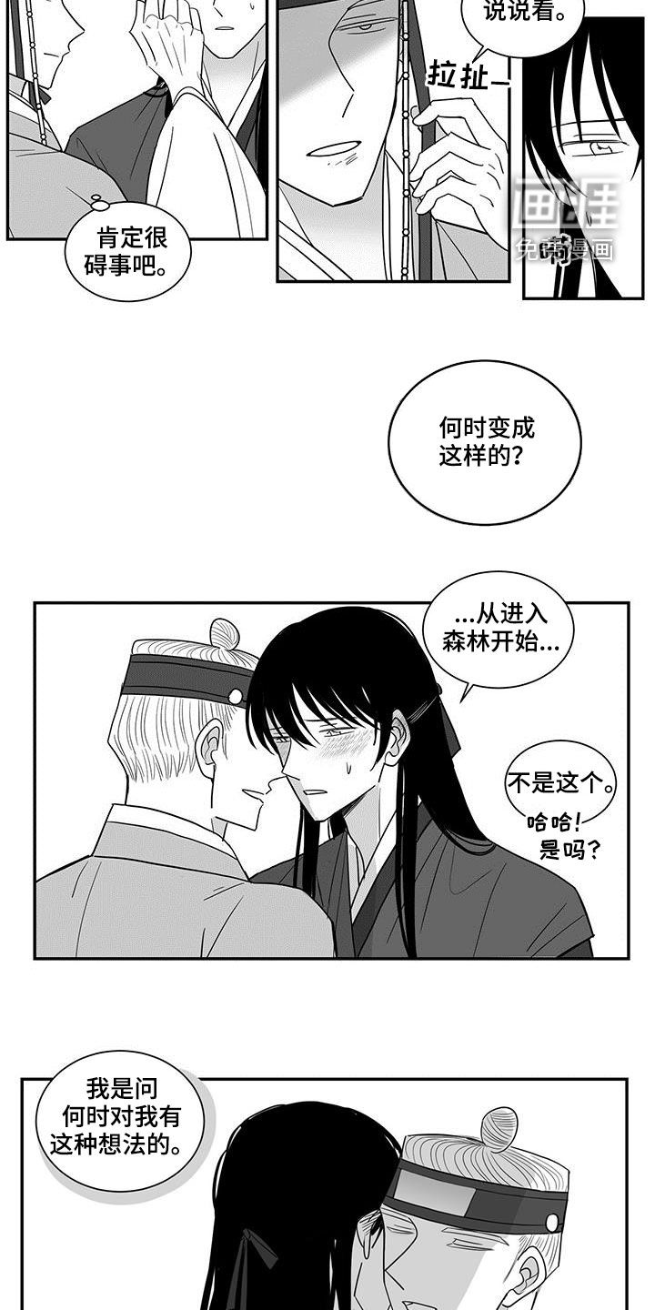 贵族新生 第49话 第13页
