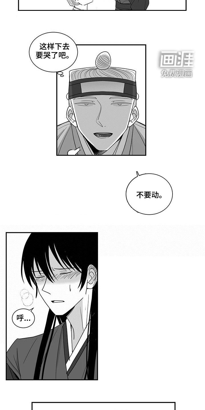 贵族新生 第49话 第18页