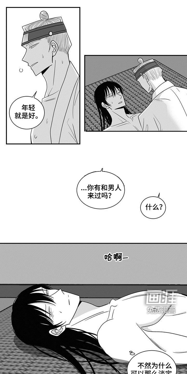 贵族新生 第51话 第18页