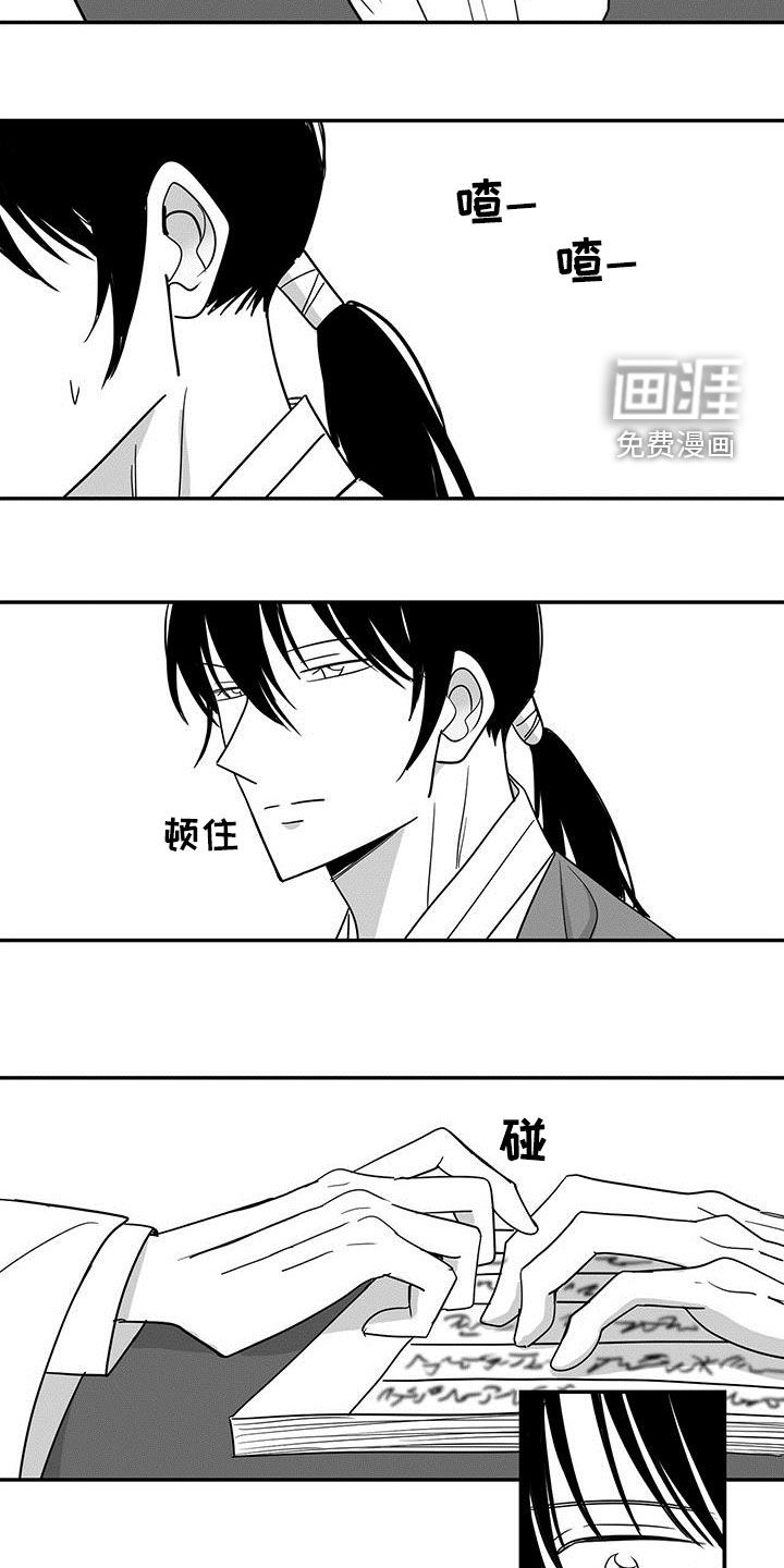 贵族新生 第52话 第11页