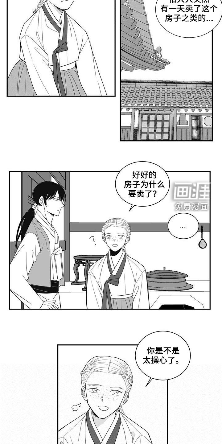 贵族新生 第54话 第17页