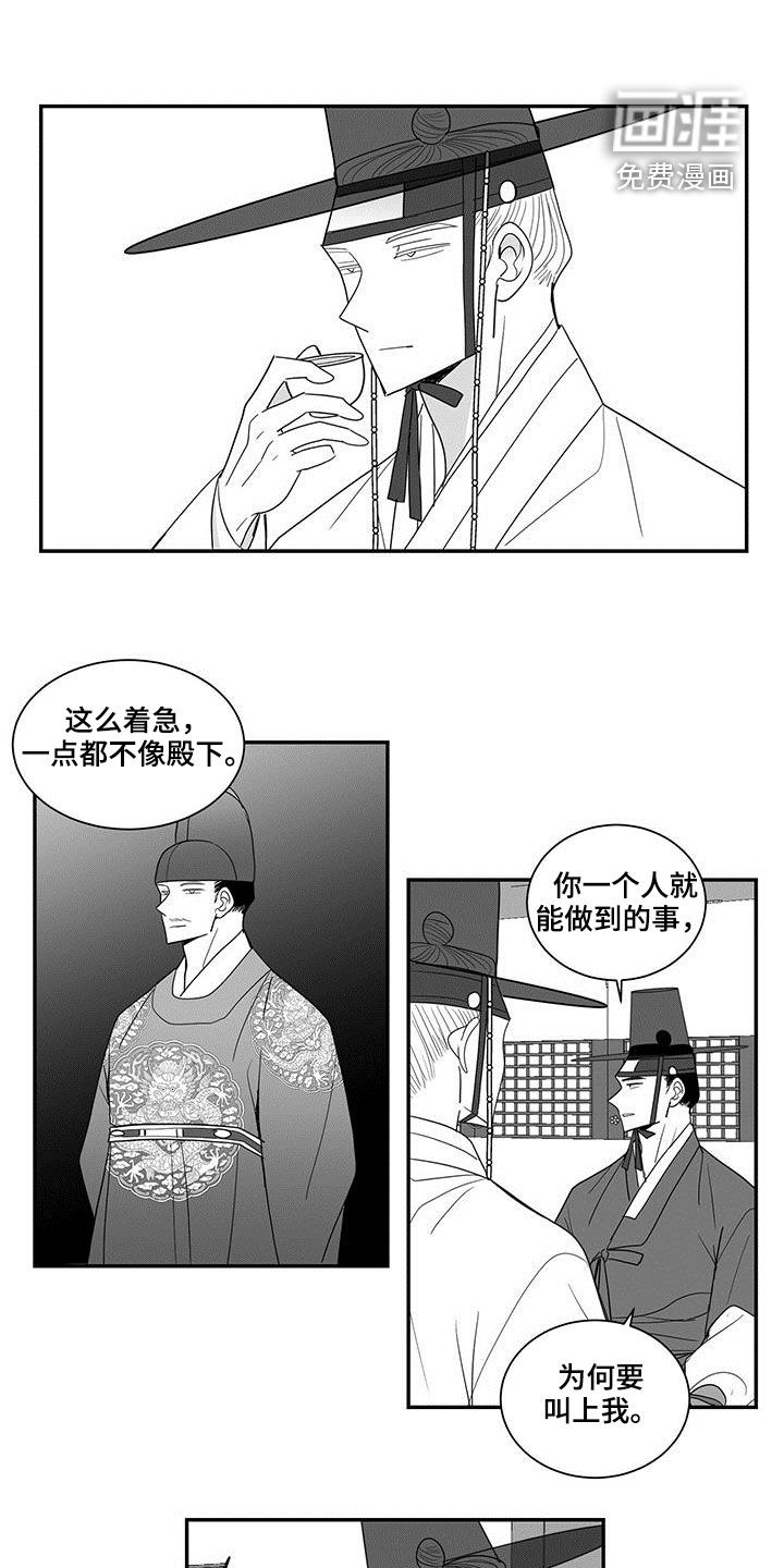 贵族新生 第55话 第13页
