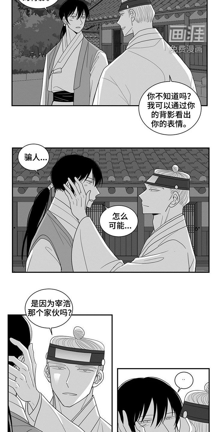 贵族新生 第55话 第18页