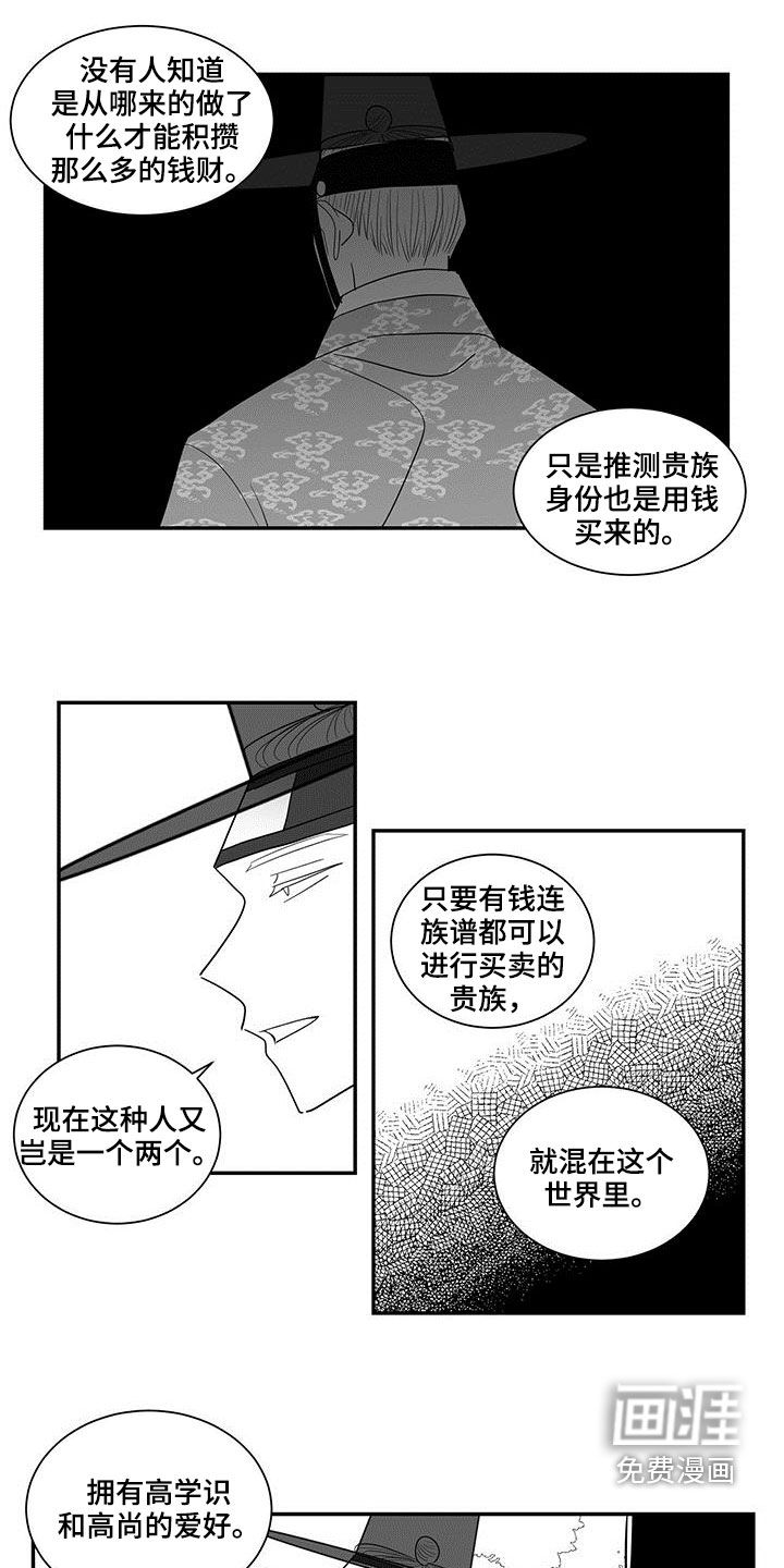 贵族新生 第56话 第11页