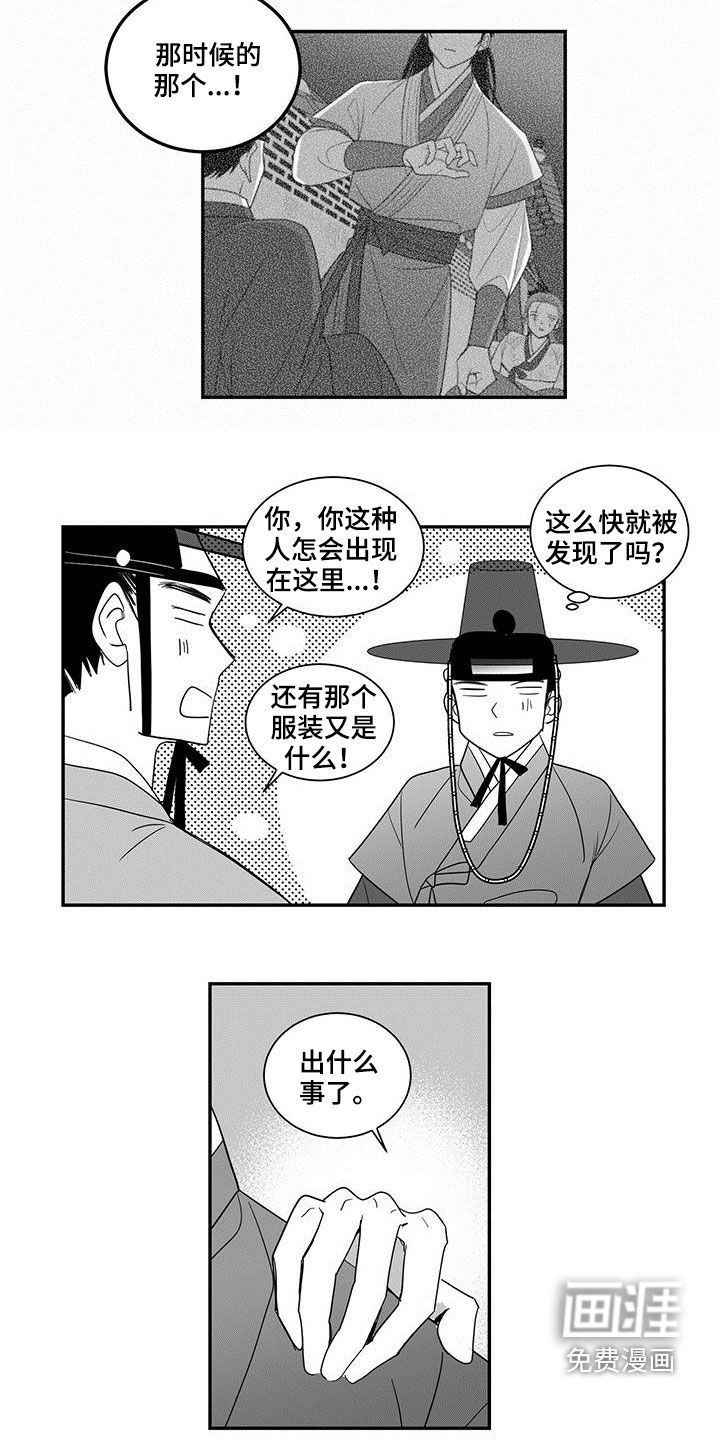 贵族新生 第56话 第15页