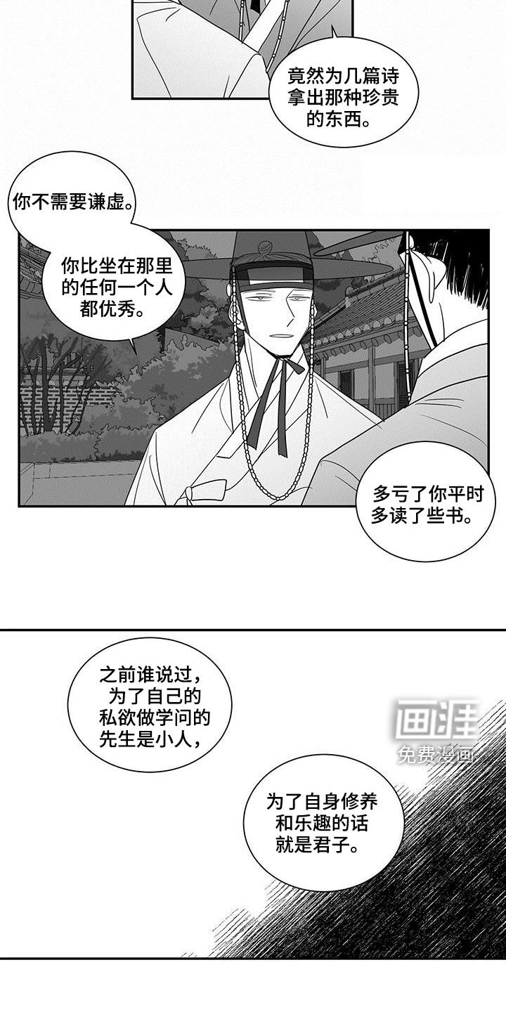 贵族新生 第58话 第18页