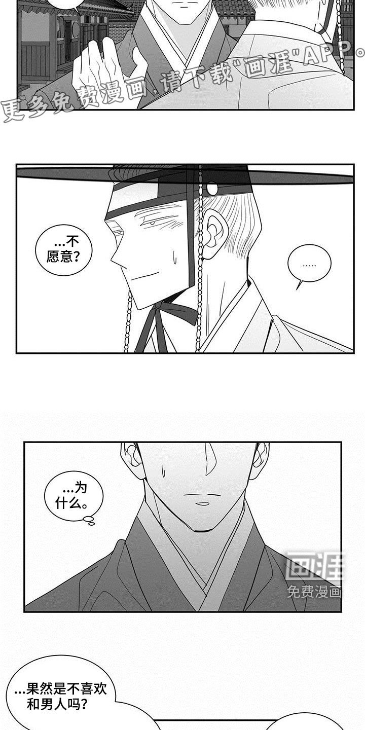 贵族新生 第59话 第13页