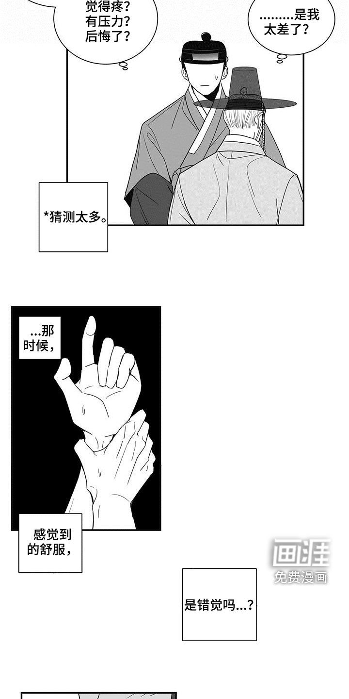 贵族新生 第59话 第14页