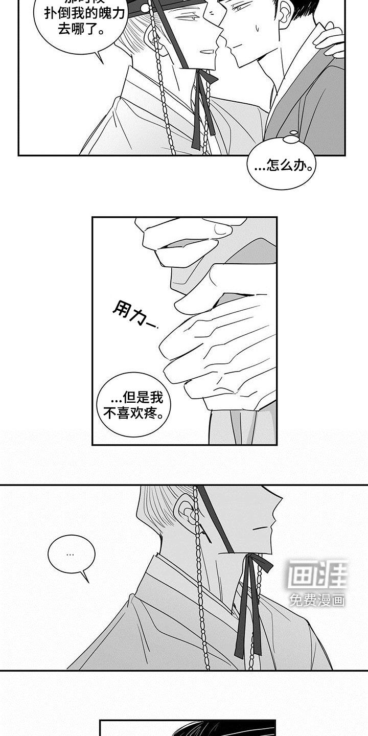 贵族新生 第59话 第18页