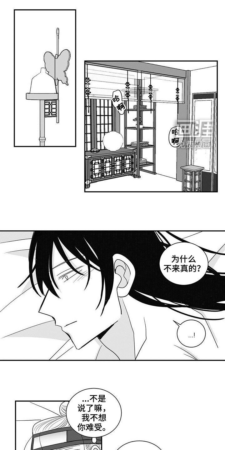 贵族新生 第60话 第14页