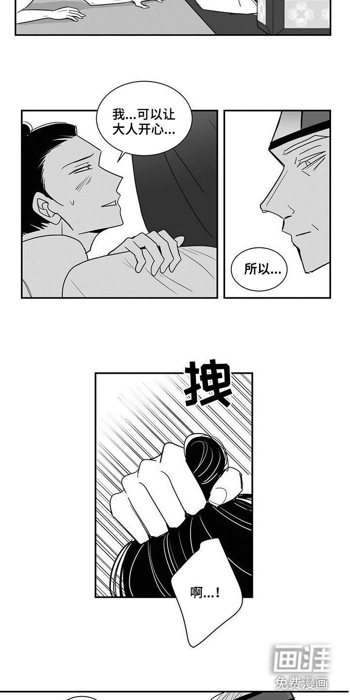 贵族新生 第61话 第13页