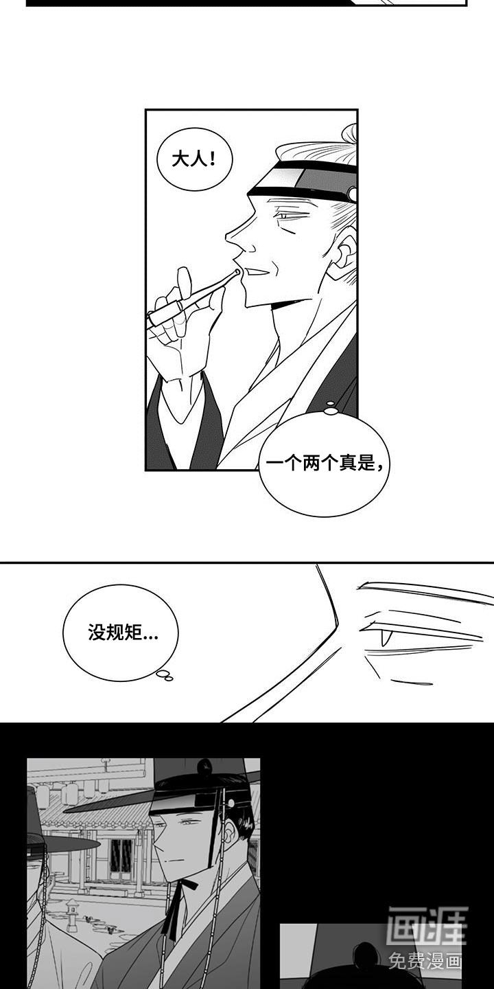 贵族新生 第61话 第16页