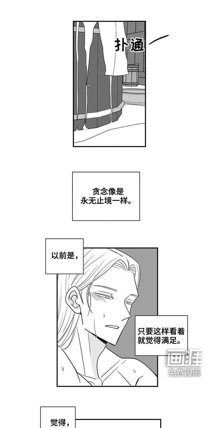 贵族新生 第63话 第11页