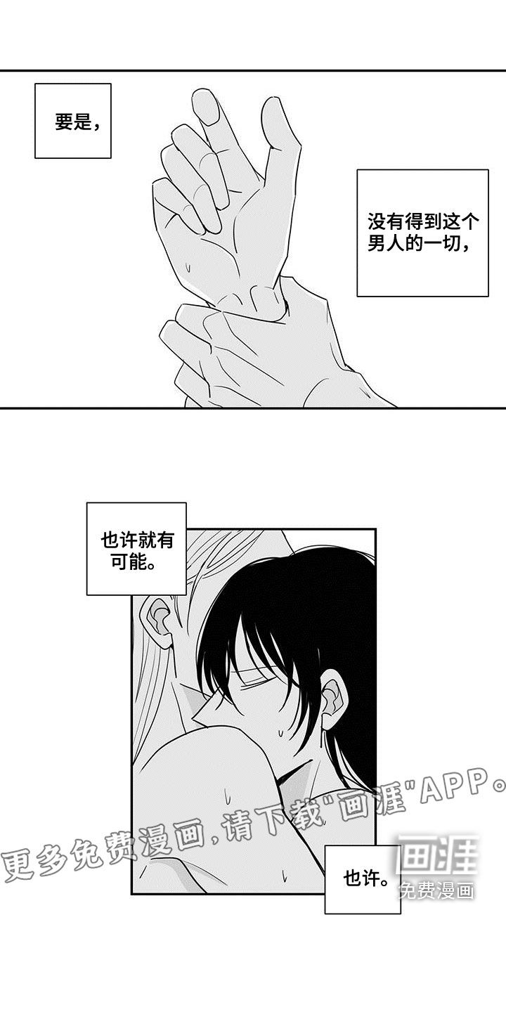 贵族新生 第63话 第13页