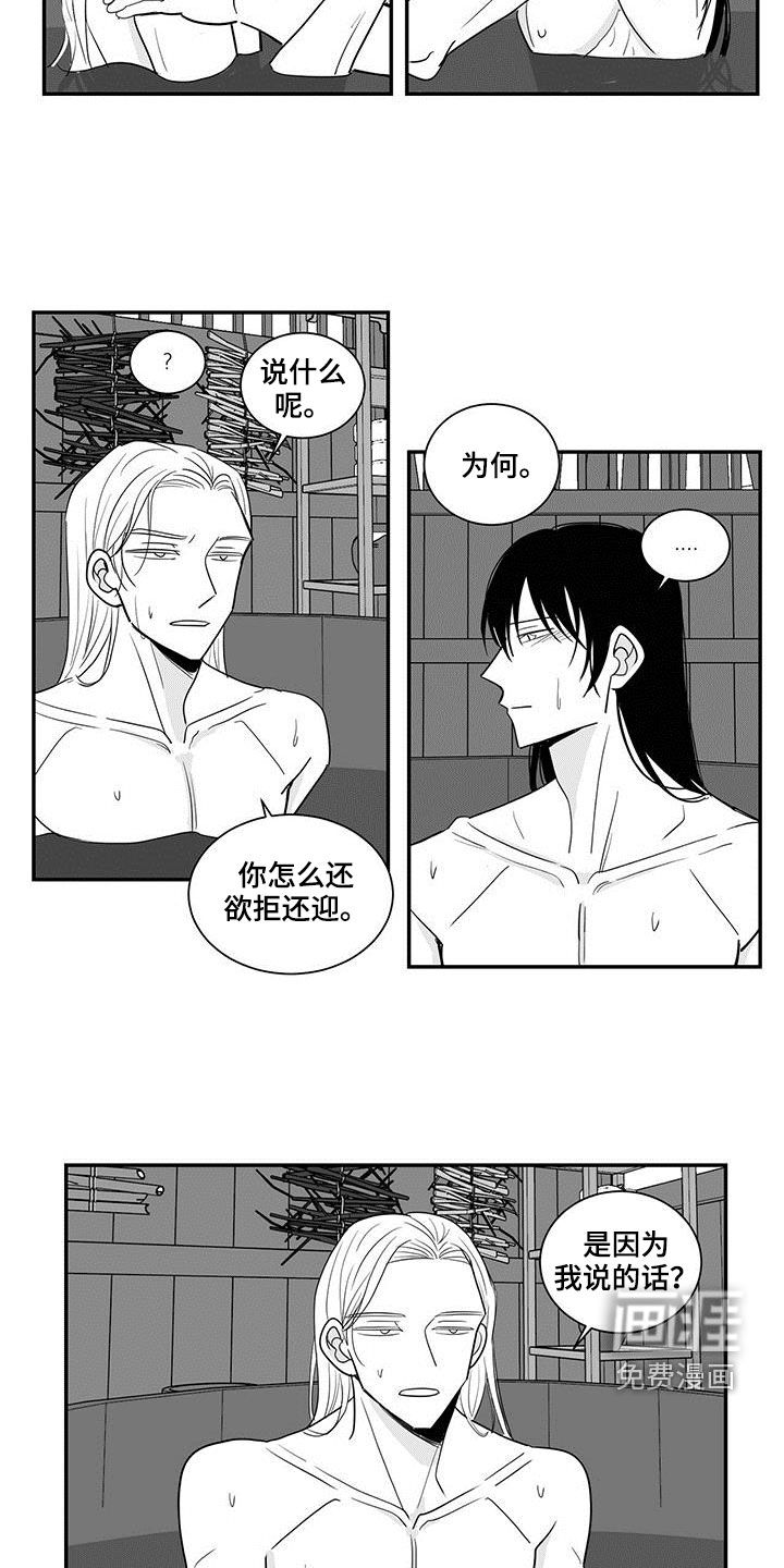 贵族新生 第63话 第15页