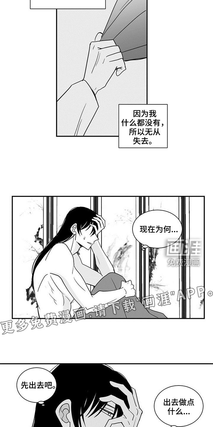 贵族新生 第64话 第14页