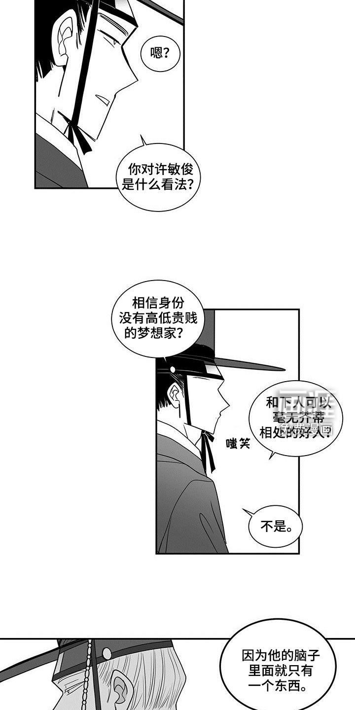 贵族新生 第64话 第18页