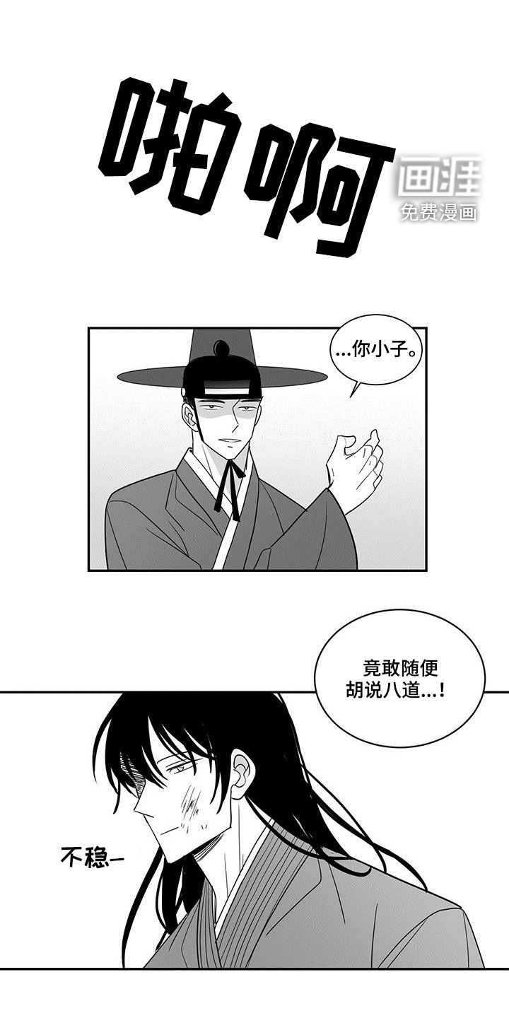 贵族新生 第65话 第13页
