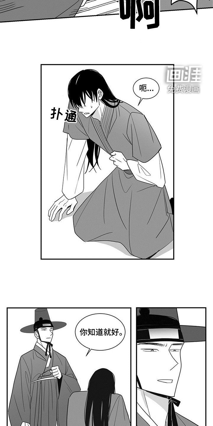 贵族新生 第65话 第18页