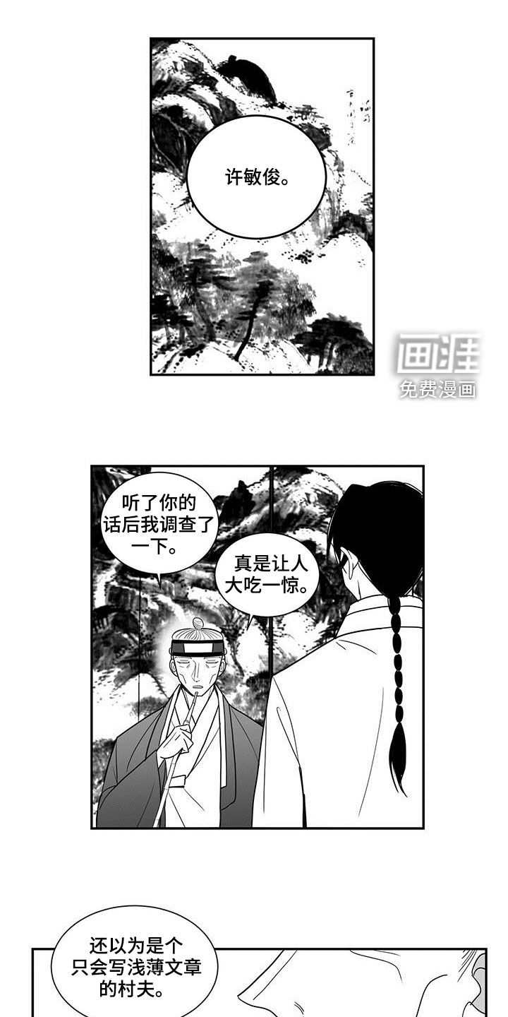 贵族新生 第66话 第14页