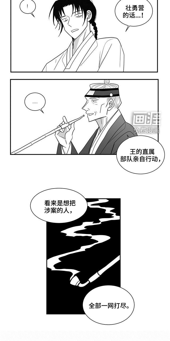 贵族新生 第66话 第16页