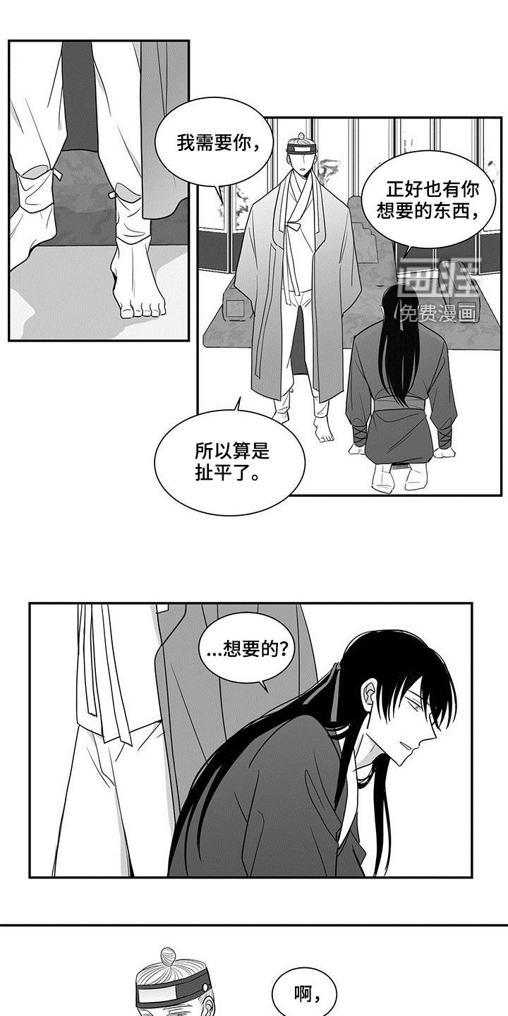 贵族新生 第68话 第15页
