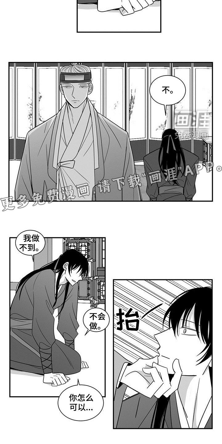 贵族新生 第68话 第17页