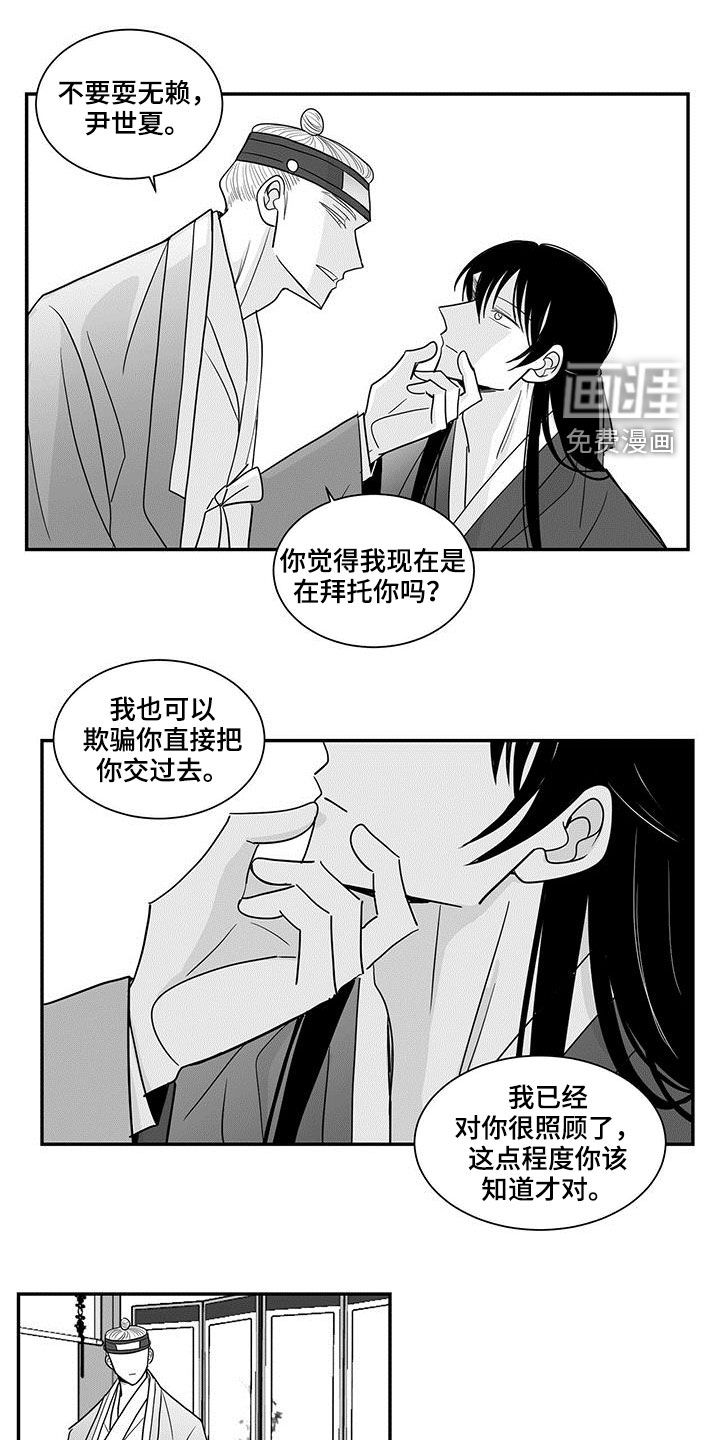 贵族新生 第68话 第18页