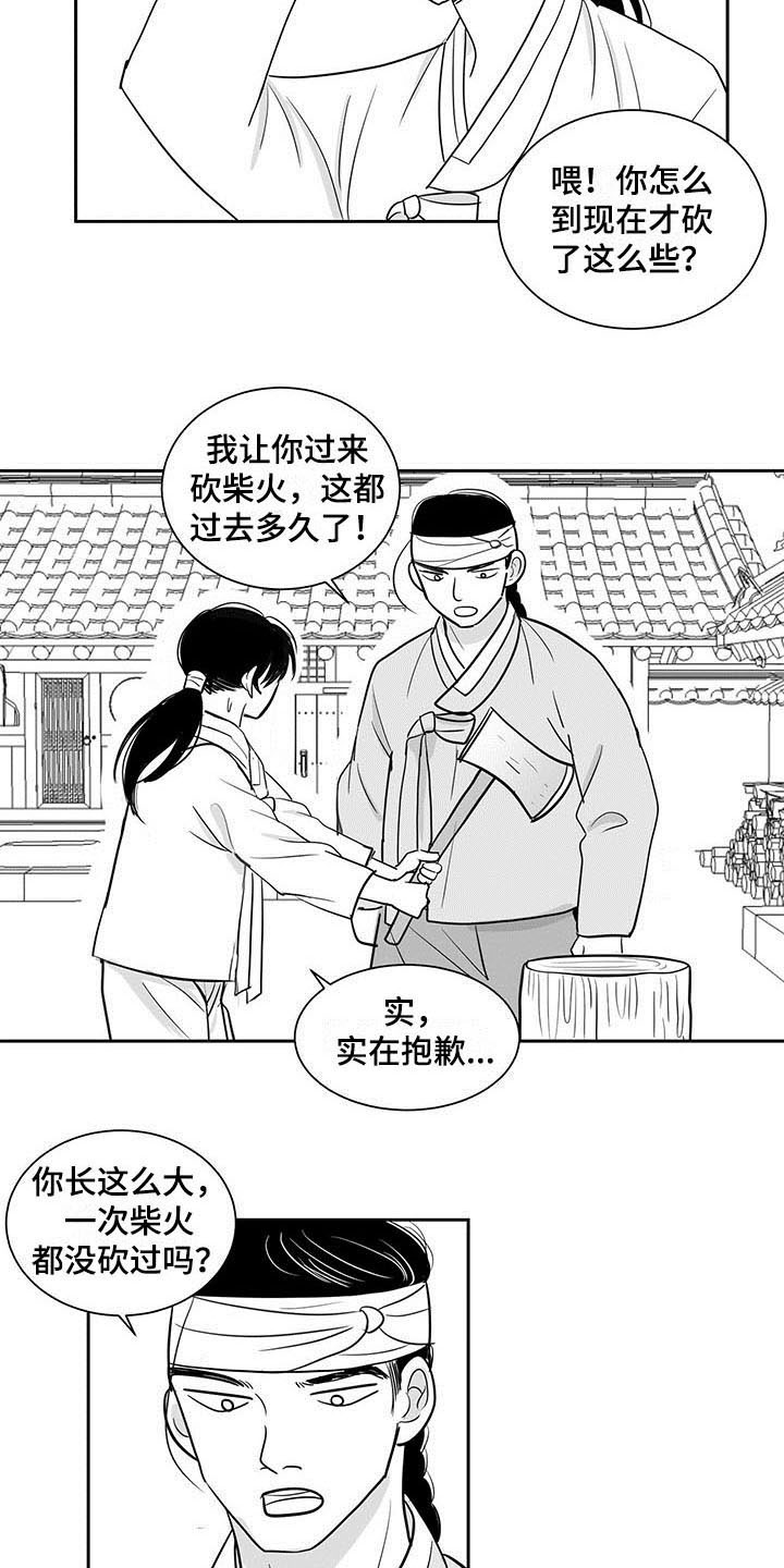 贵族新生 第7话 第17页