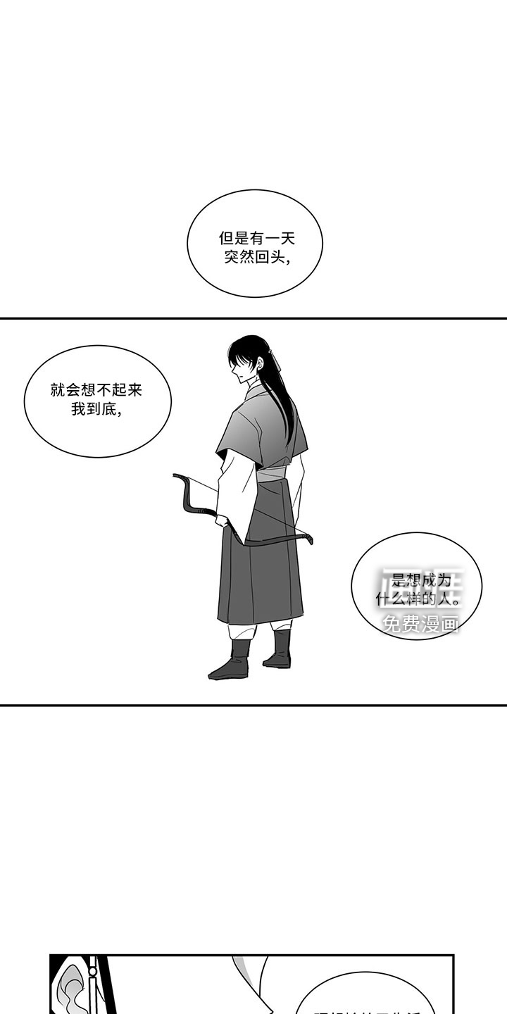 贵族新生 第71话 第18页