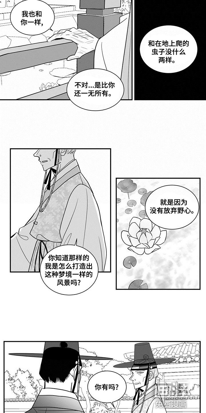 贵族新生 第73话 第14页