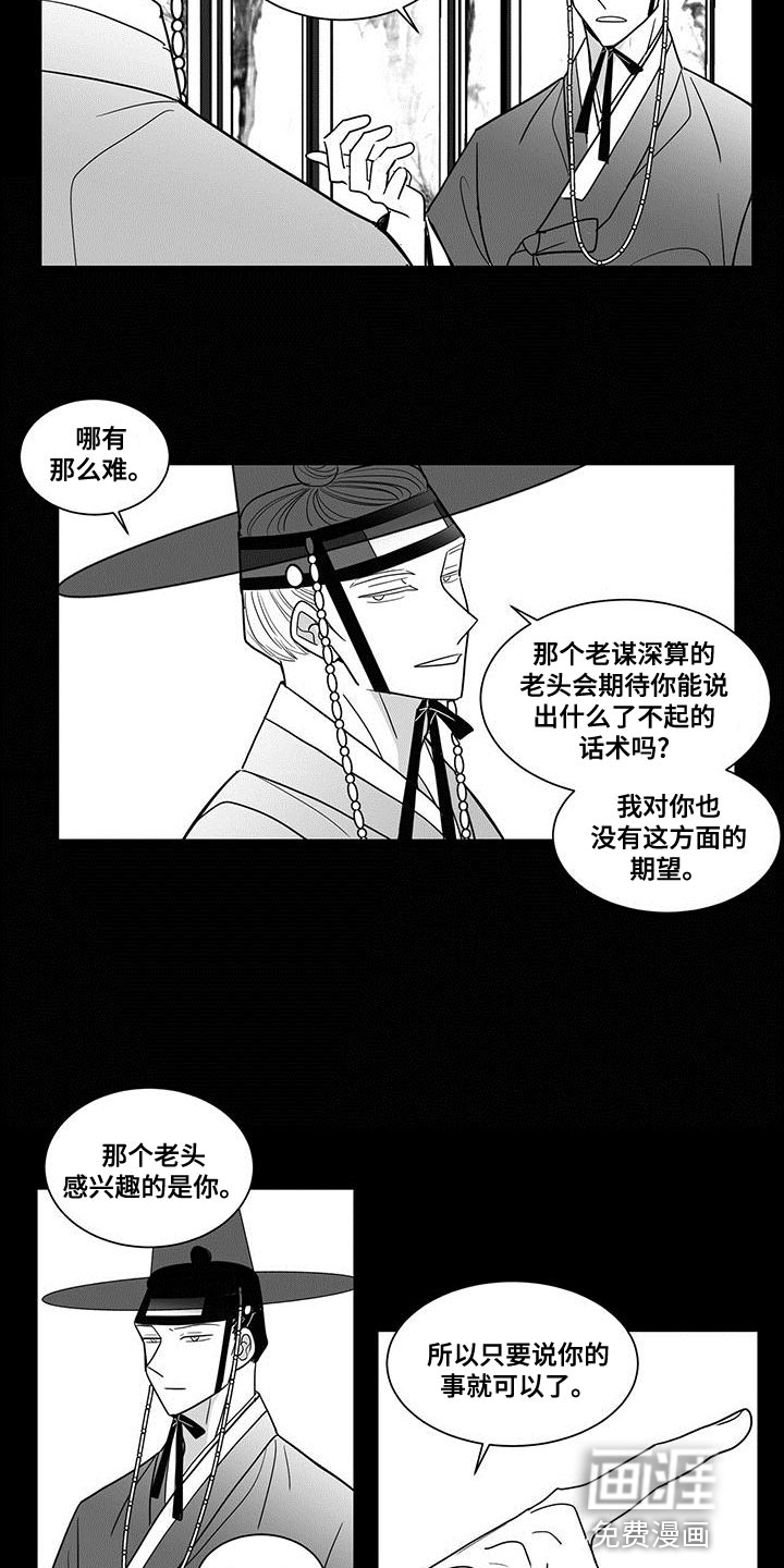 贵族新生 第73话 第16页