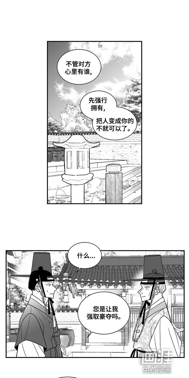 贵族新生 第74话 第16页