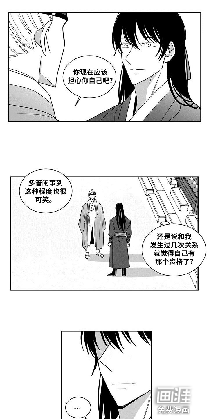 贵族新生 第75话 第16页