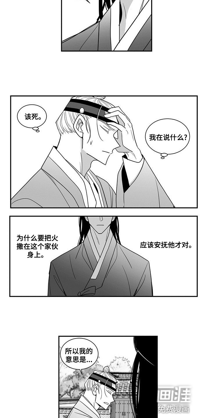 贵族新生 第75话 第17页