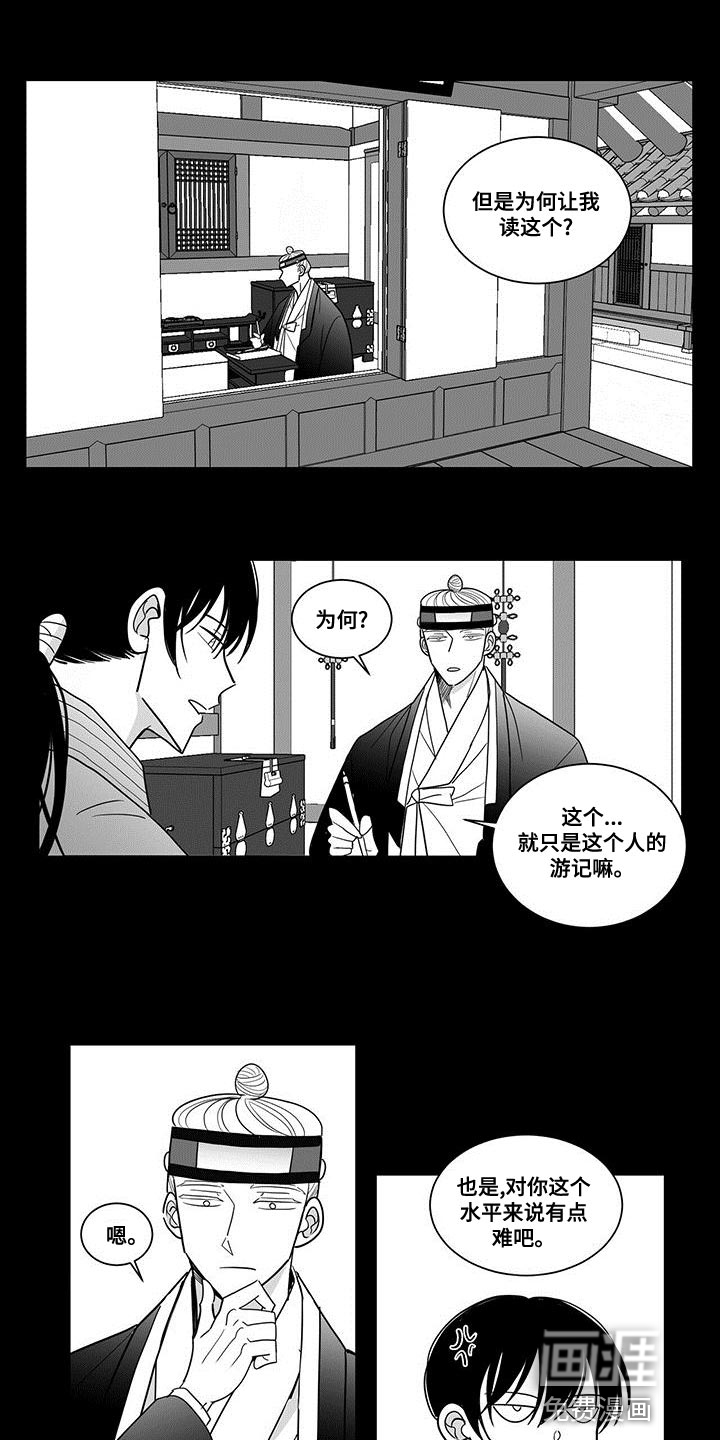 贵族新生 第78话 第13页