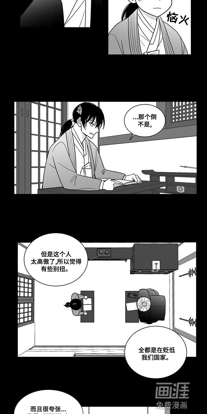 贵族新生 第78话 第14页