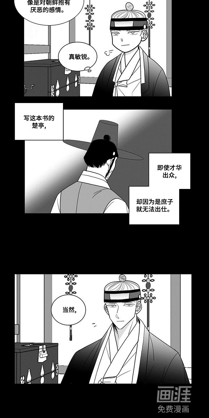 贵族新生 第78话 第15页