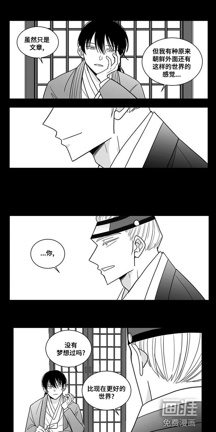 贵族新生 第78话 第16页