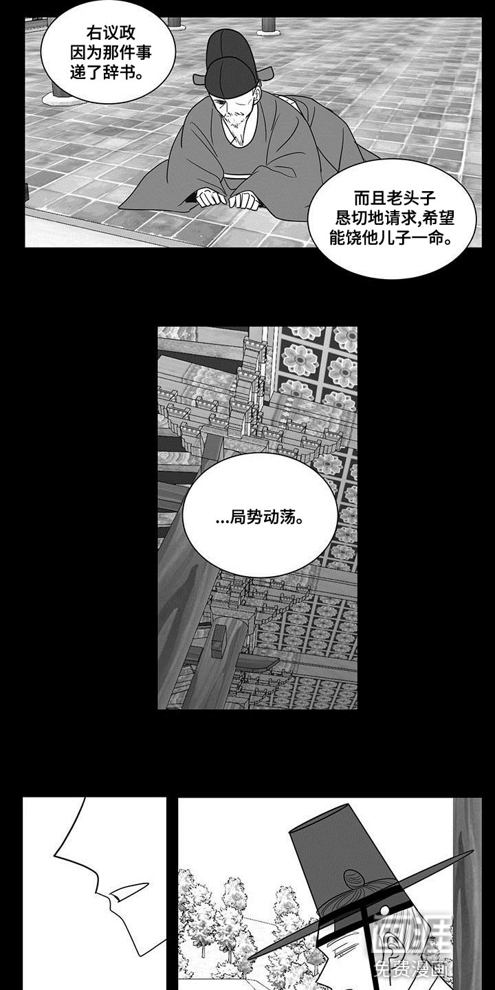 贵族新生 第80话 第18页