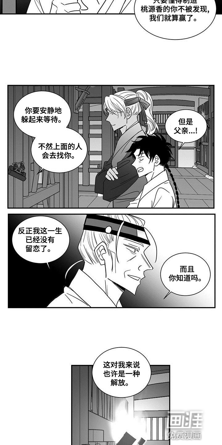贵族新生 第81话 第14页