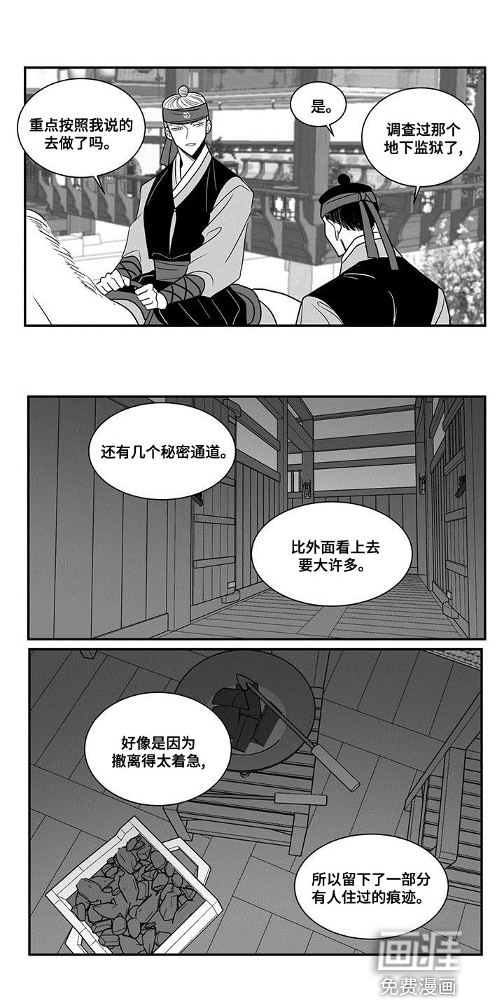 贵族新生 第82话 第15页