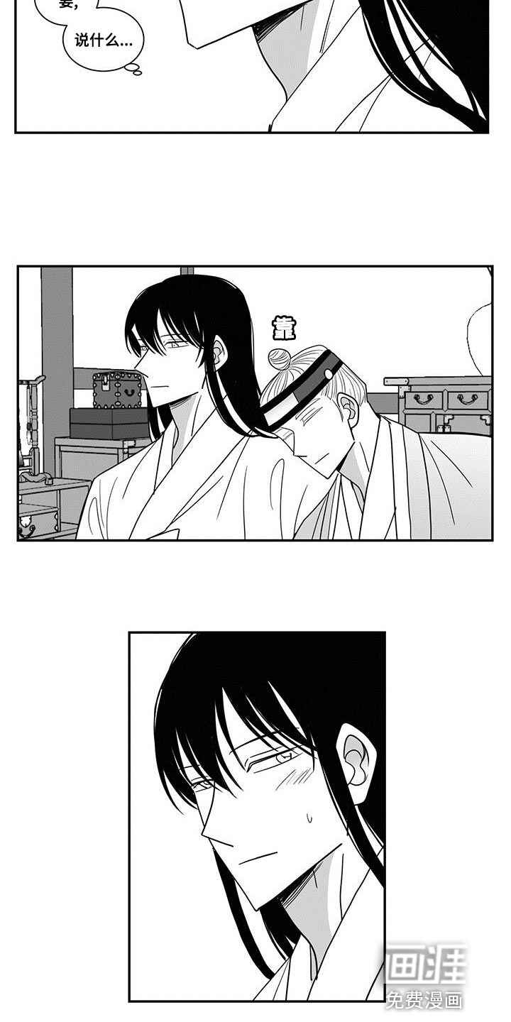 贵族新生 第83话 第14页
