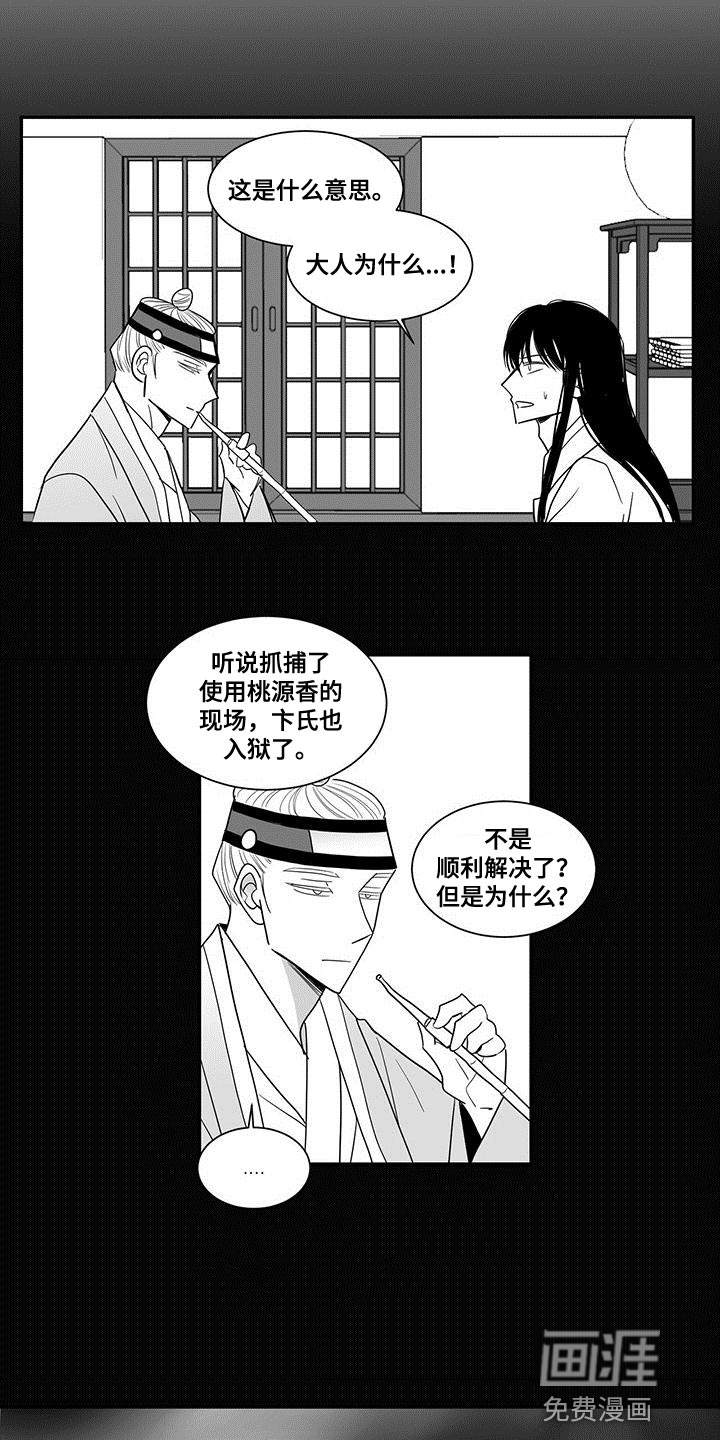 贵族新生 第84话 第17页