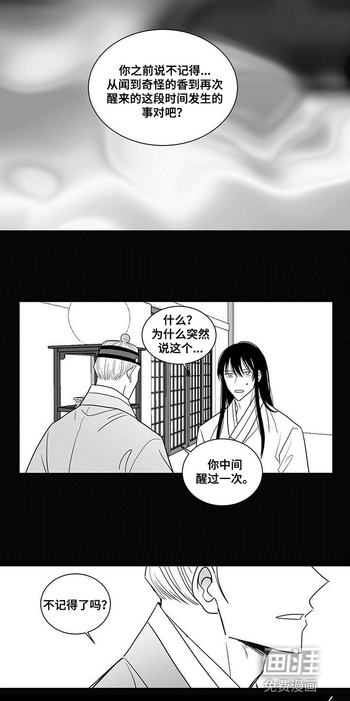 贵族新生 第84话 第18页