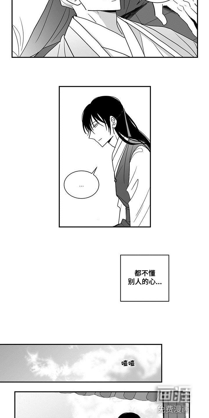 贵族新生 第85话 第15页