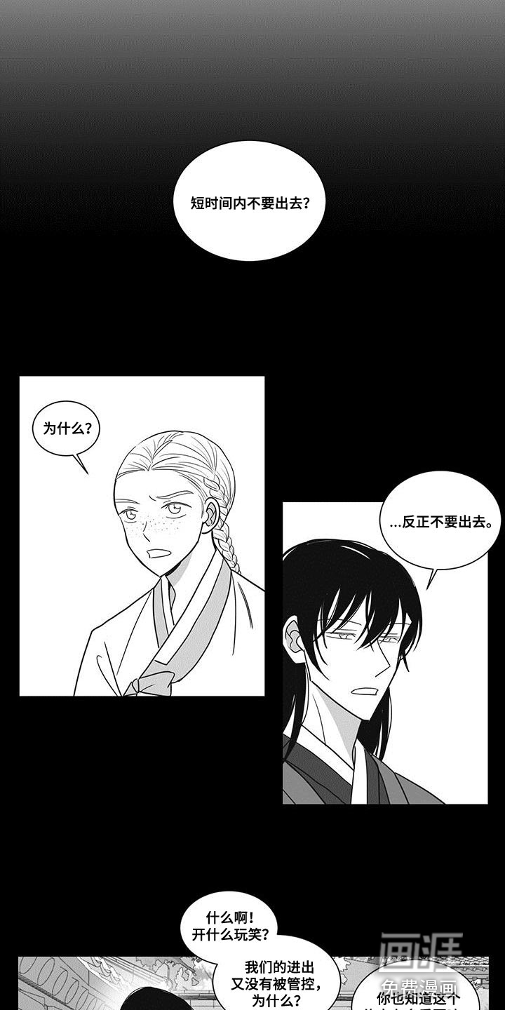 贵族新生 第86话 第15页