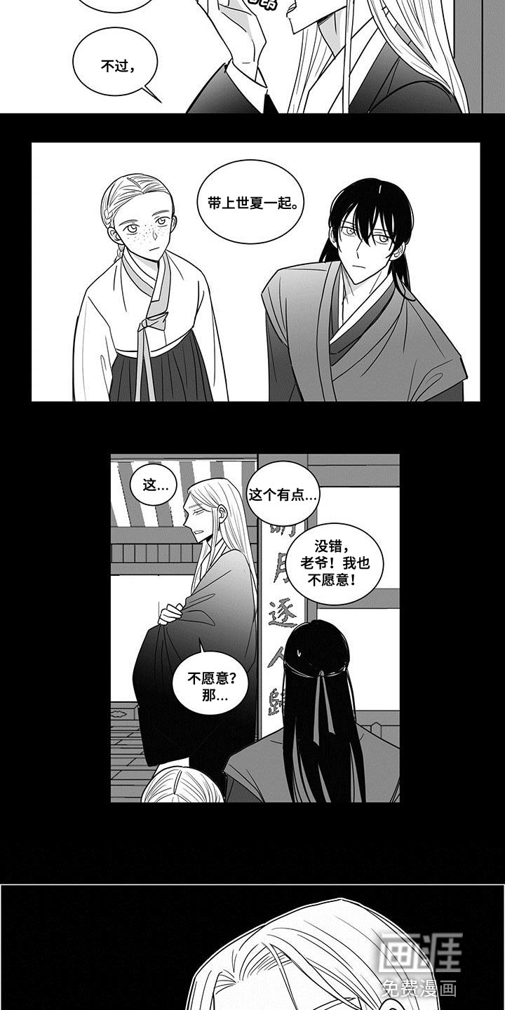 贵族新生 第86话 第18页