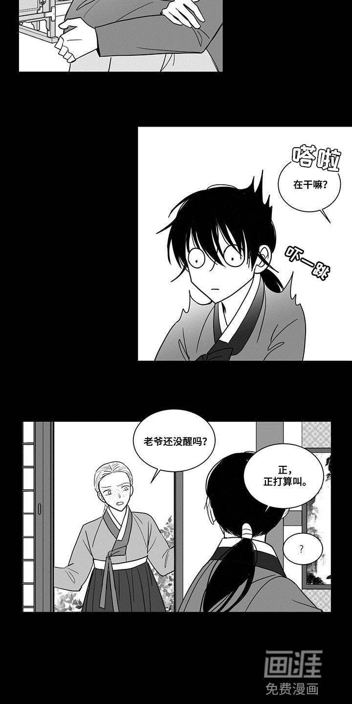 贵族新生 第87话 第16页